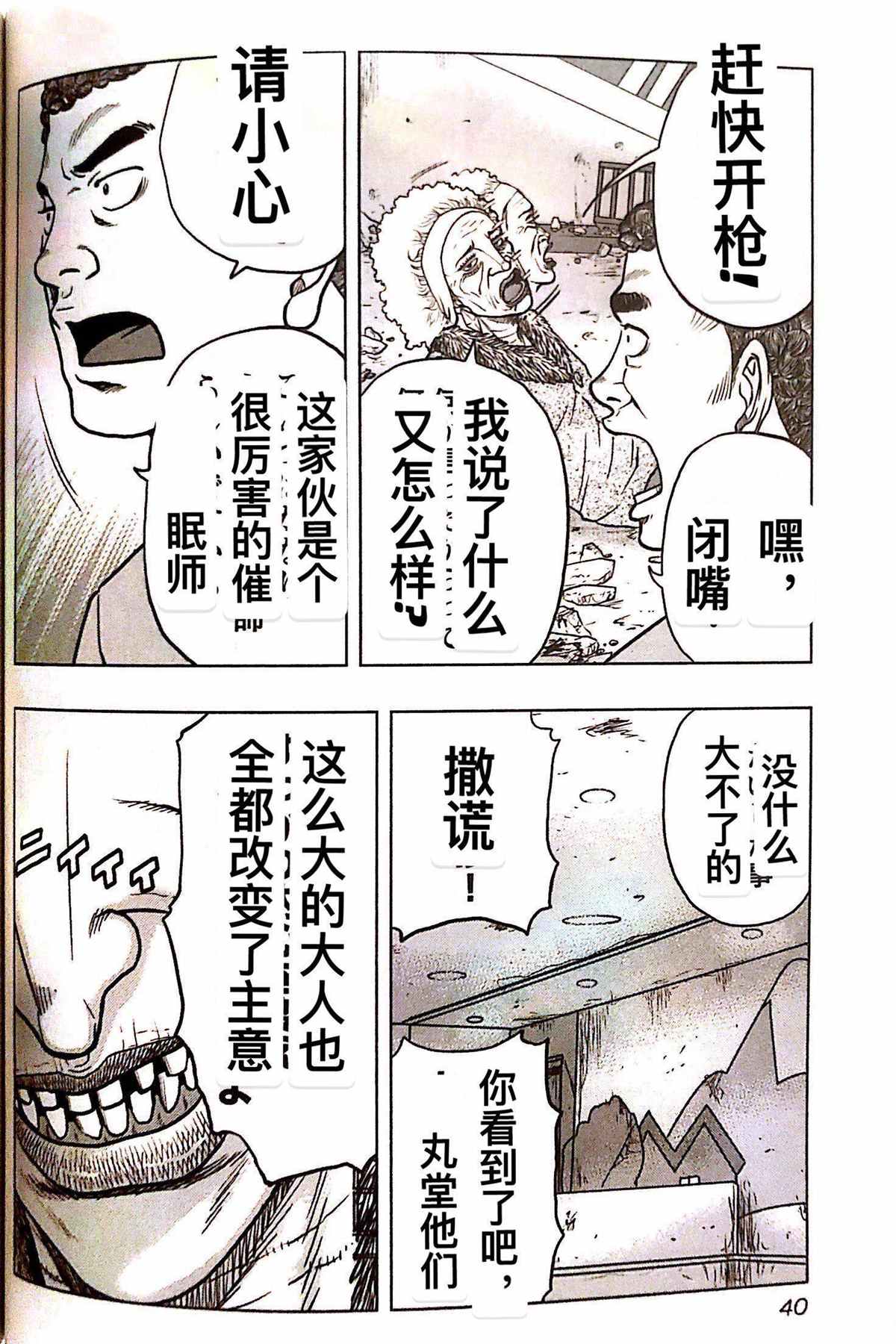 🍤热血高校crows外传-九头神龙男外传 第74话 第16页