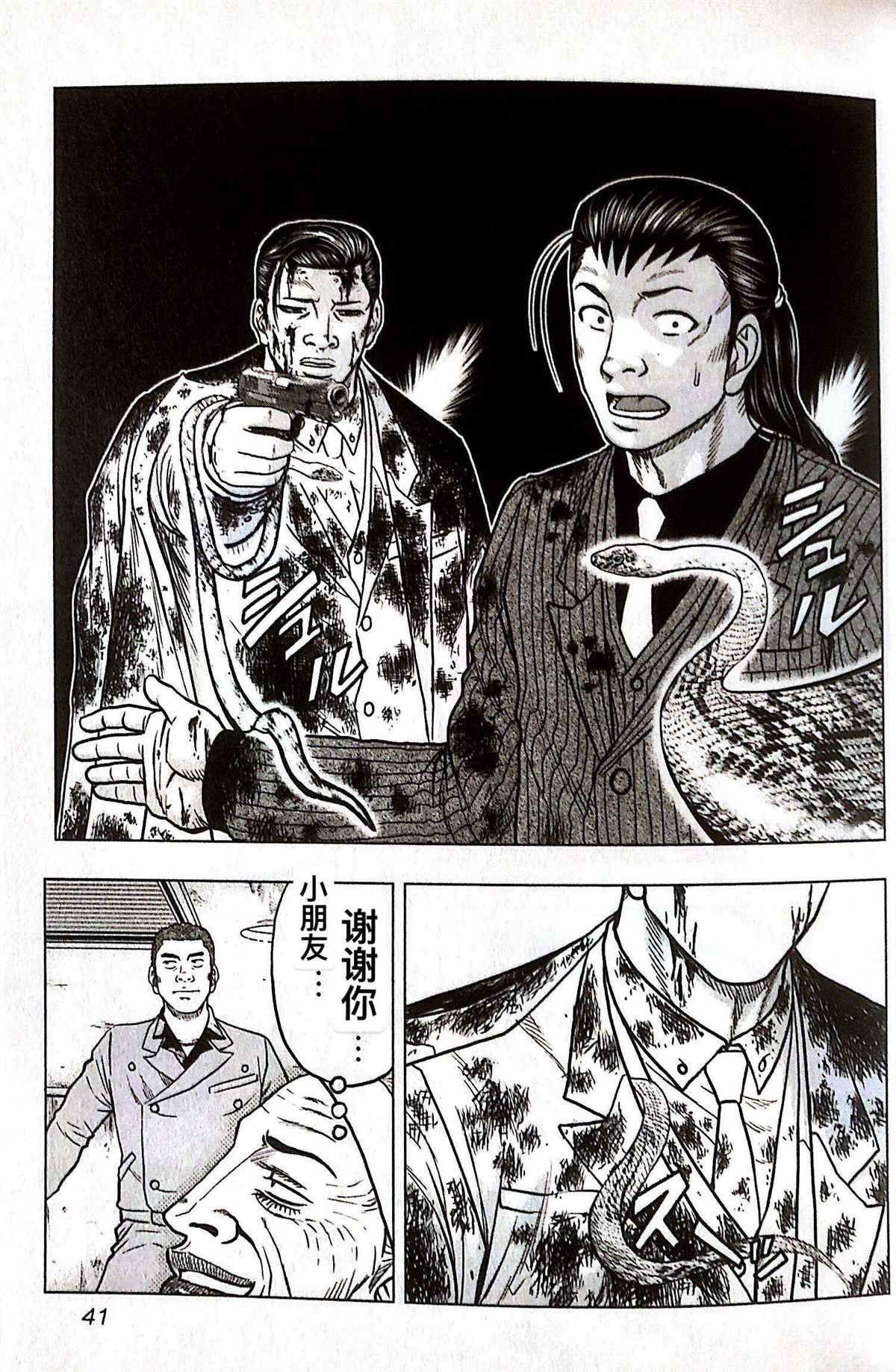 🍤热血高校crows外传-九头神龙男外传 第74话 第17页
