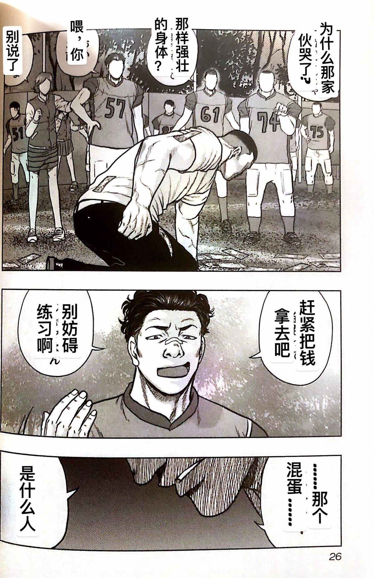 🍤热血高校crows外传-九头神龙男外传 第74话 第2页