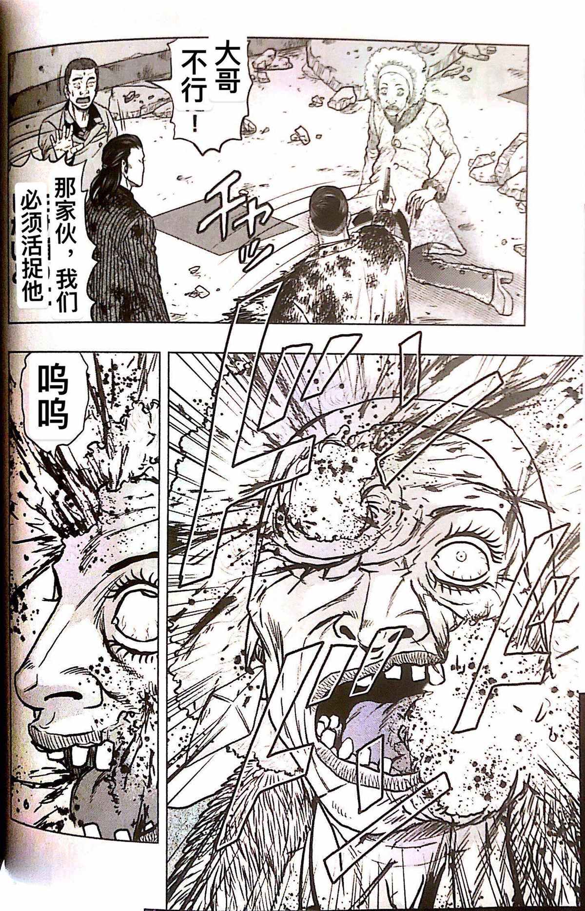 🍤热血高校crows外传-九头神龙男外传 第74话 第20页