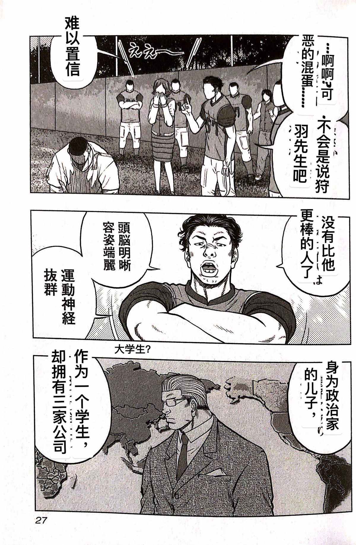 🍤热血高校crows外传-九头神龙男外传 第74话 第3页