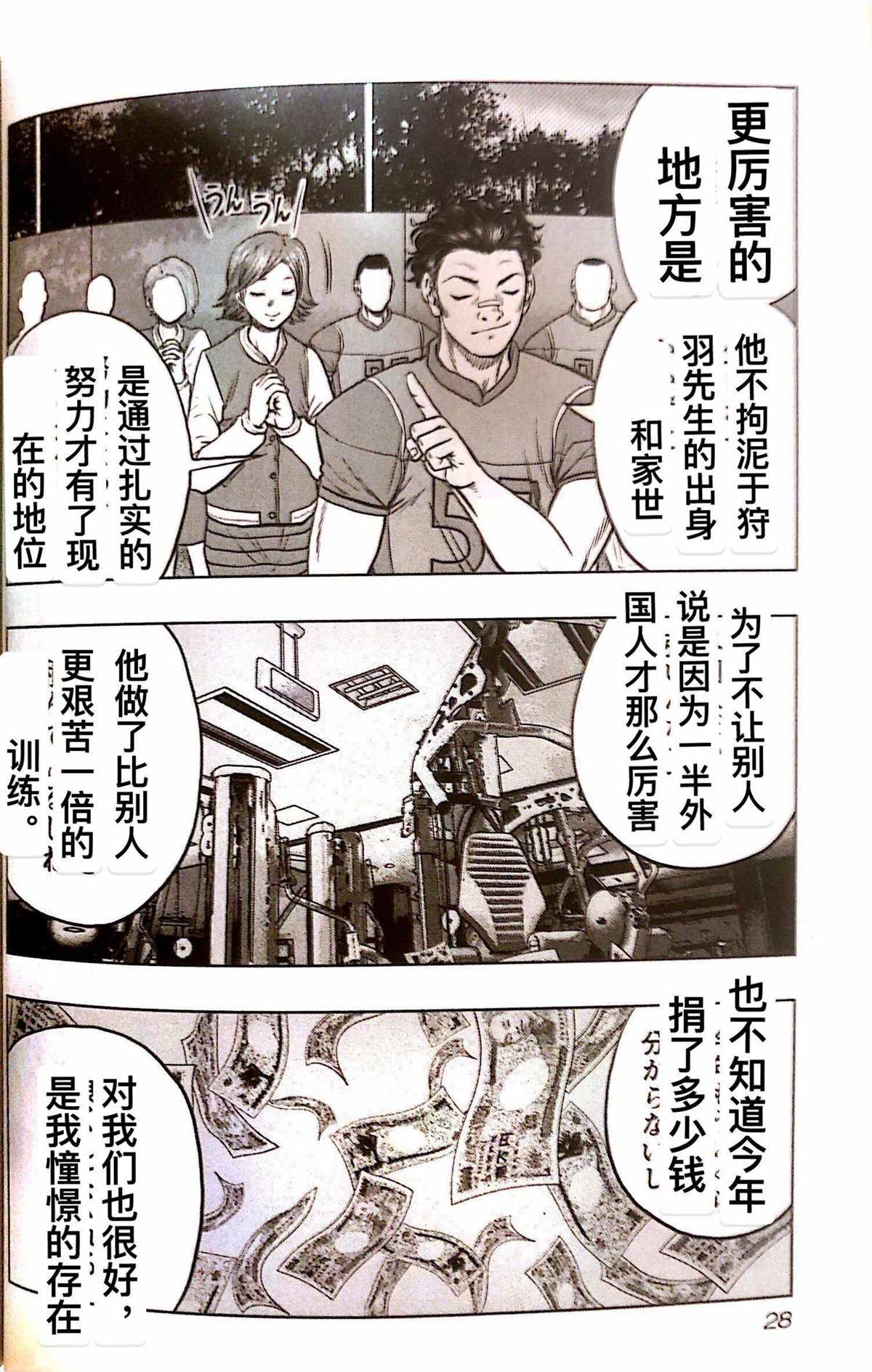 🍤热血高校crows外传-九头神龙男外传 第74话 第4页