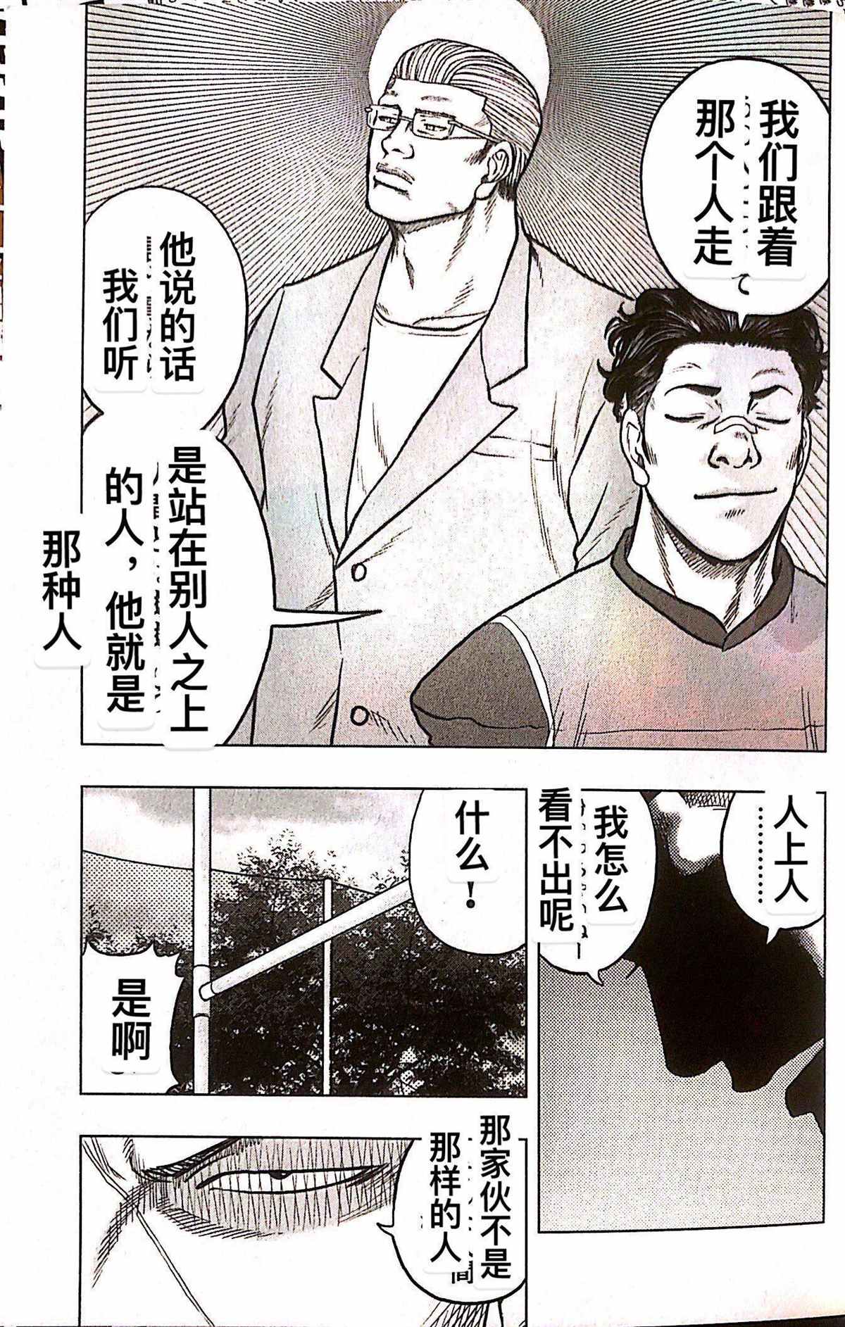 🍤热血高校crows外传-九头神龙男外传 第74话 第5页