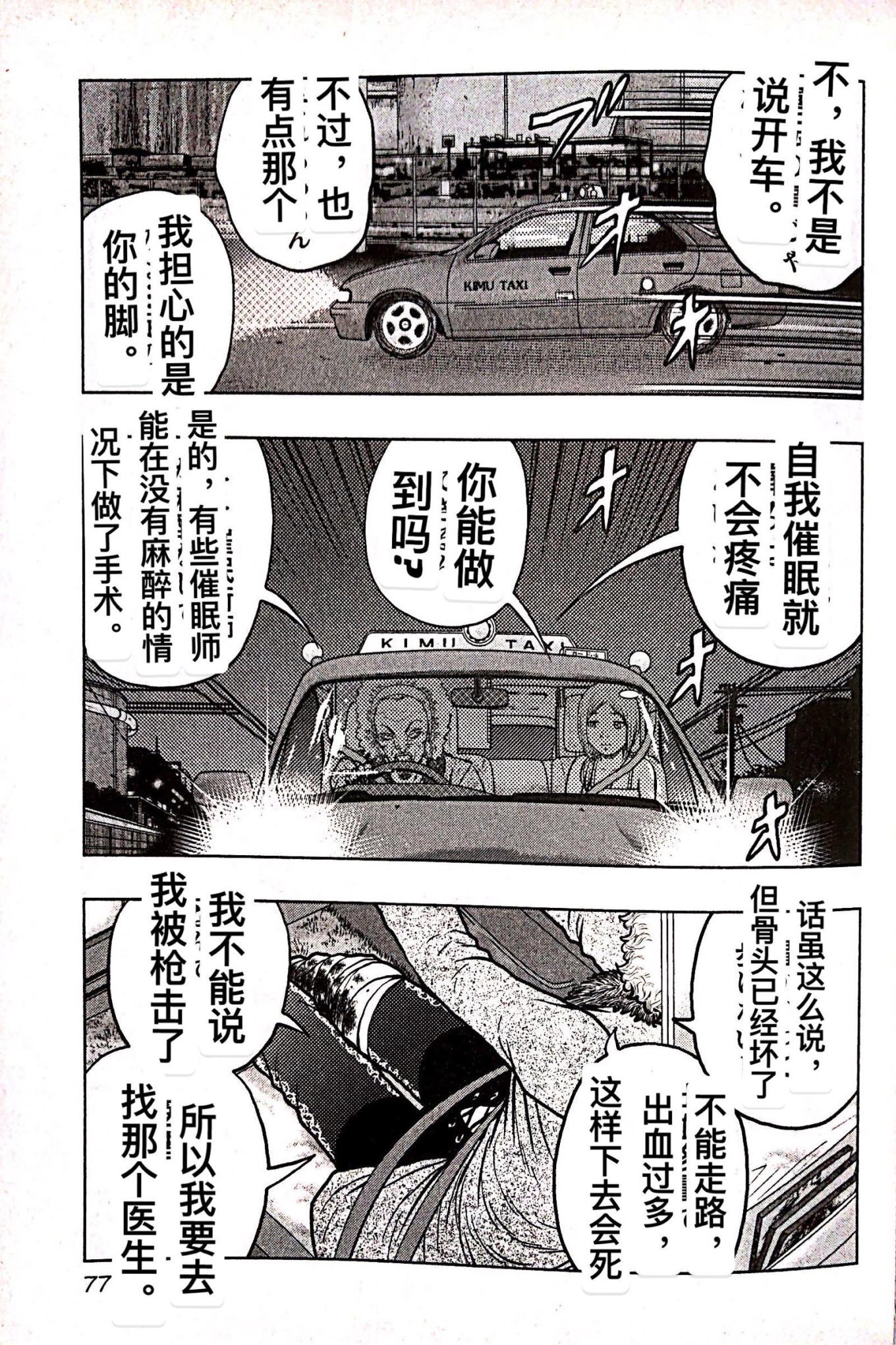 🍤热血高校crows外传-九头神龙男外传 第76话 第11页