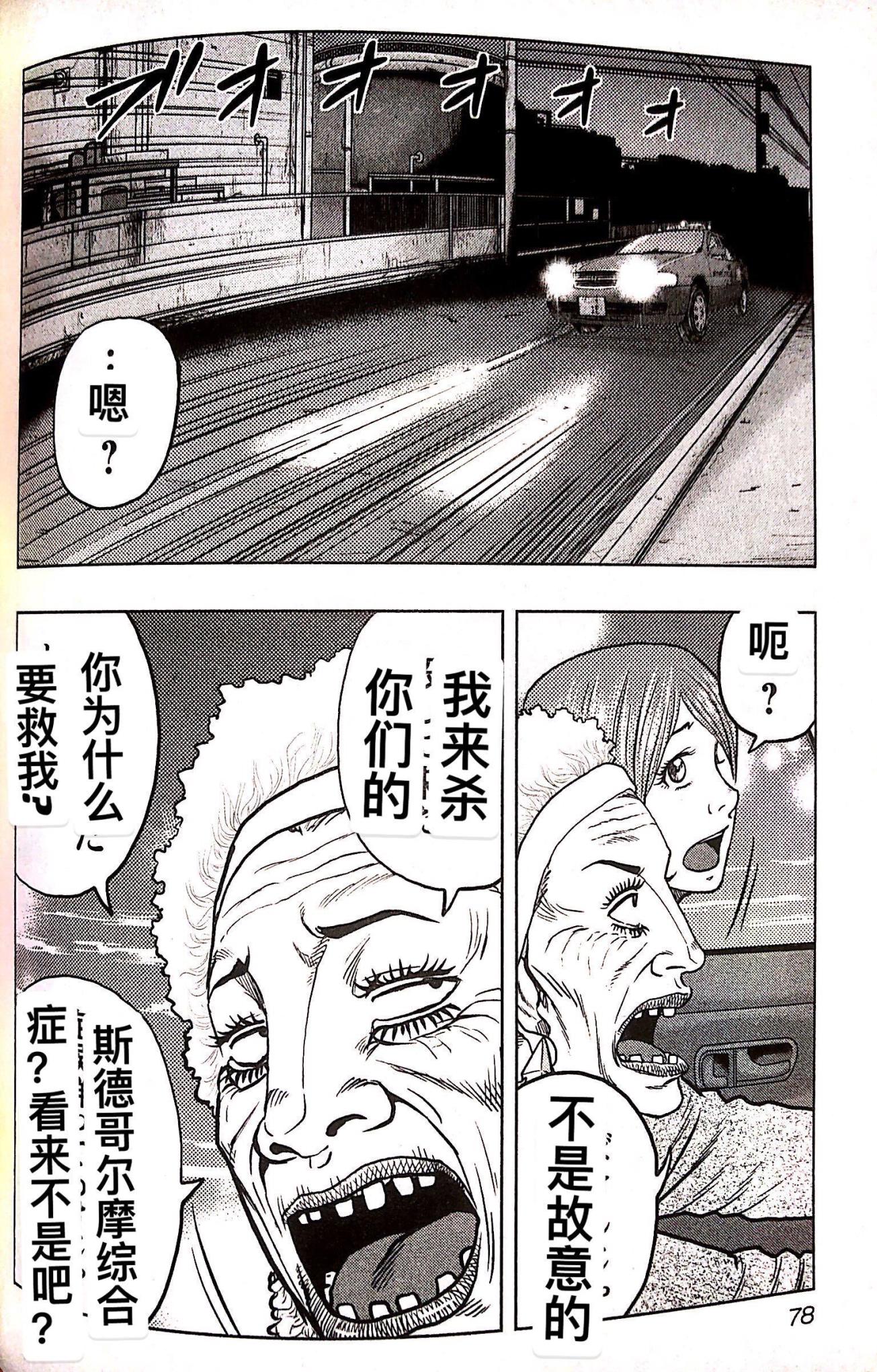 🍤热血高校crows外传-九头神龙男外传 第76话 第12页