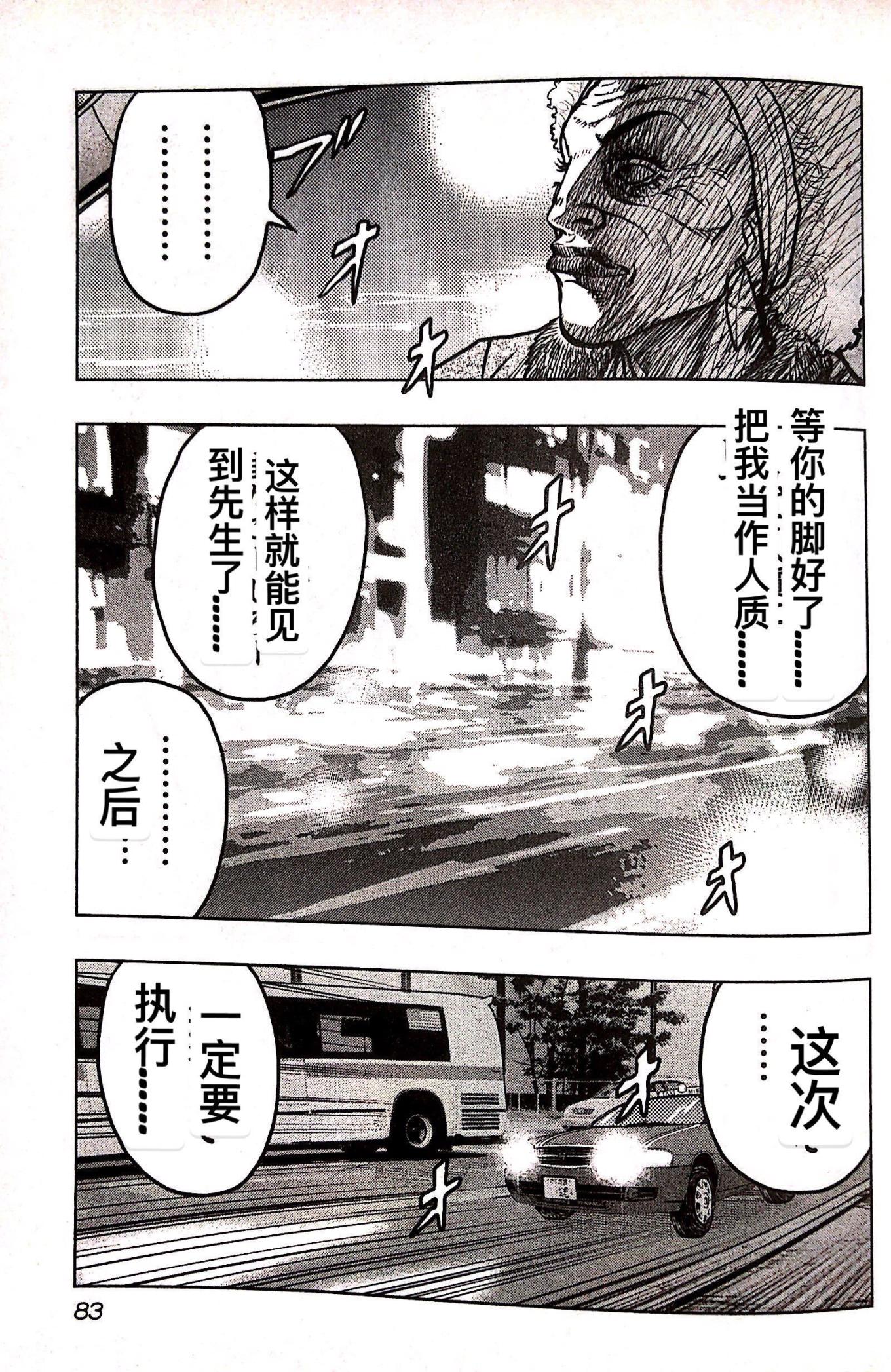 🍤热血高校crows外传-九头神龙男外传 第76话 第17页