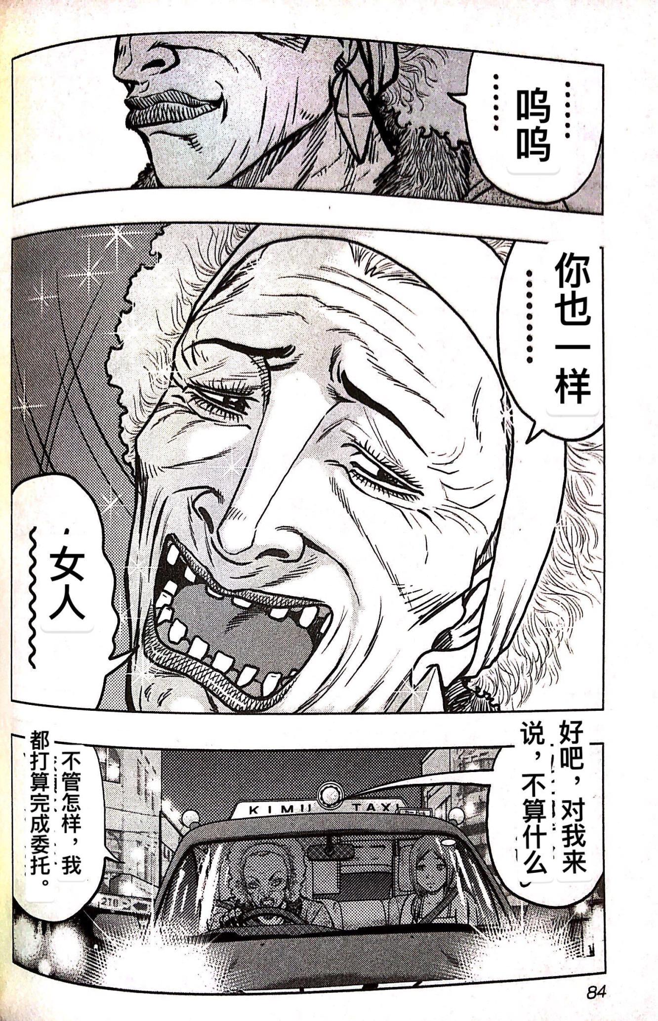 🍤热血高校crows外传-九头神龙男外传 第76话 第18页