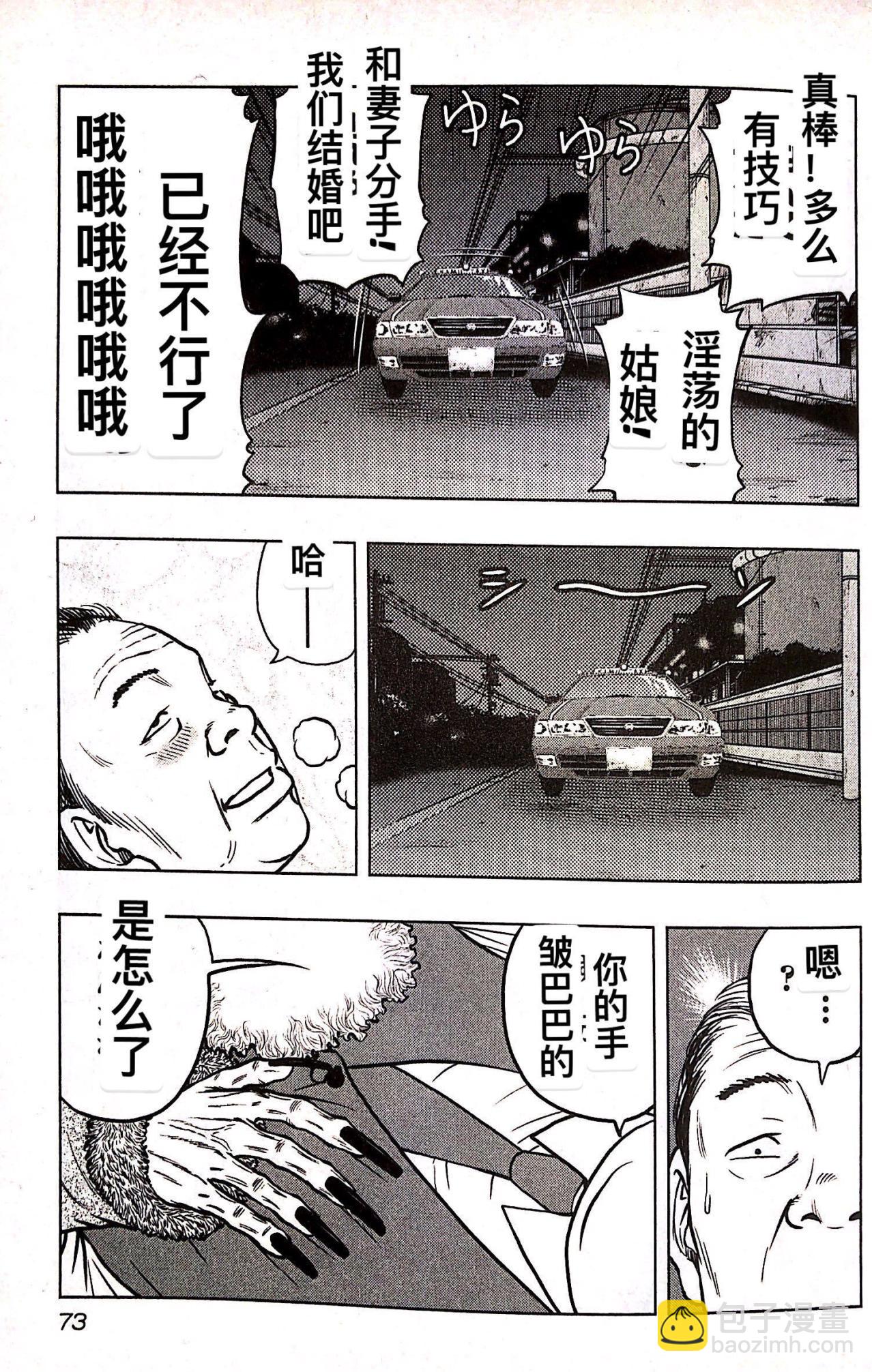 🍤热血高校crows外传-九头神龙男外传 第76话 第7页