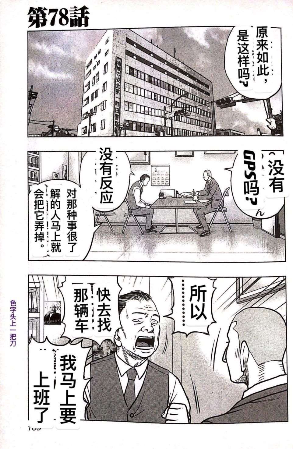 🍤热血高校crows外传-九头神龙男外传 第78话 第1页