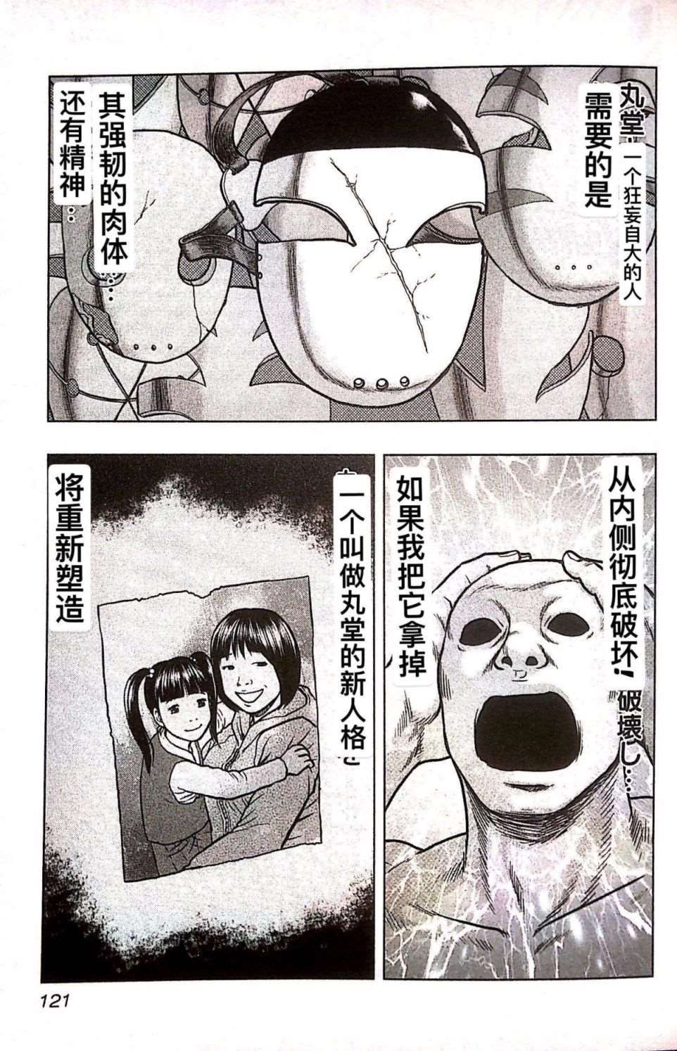 🍤热血高校crows外传-九头神龙男外传 第78话 第11页