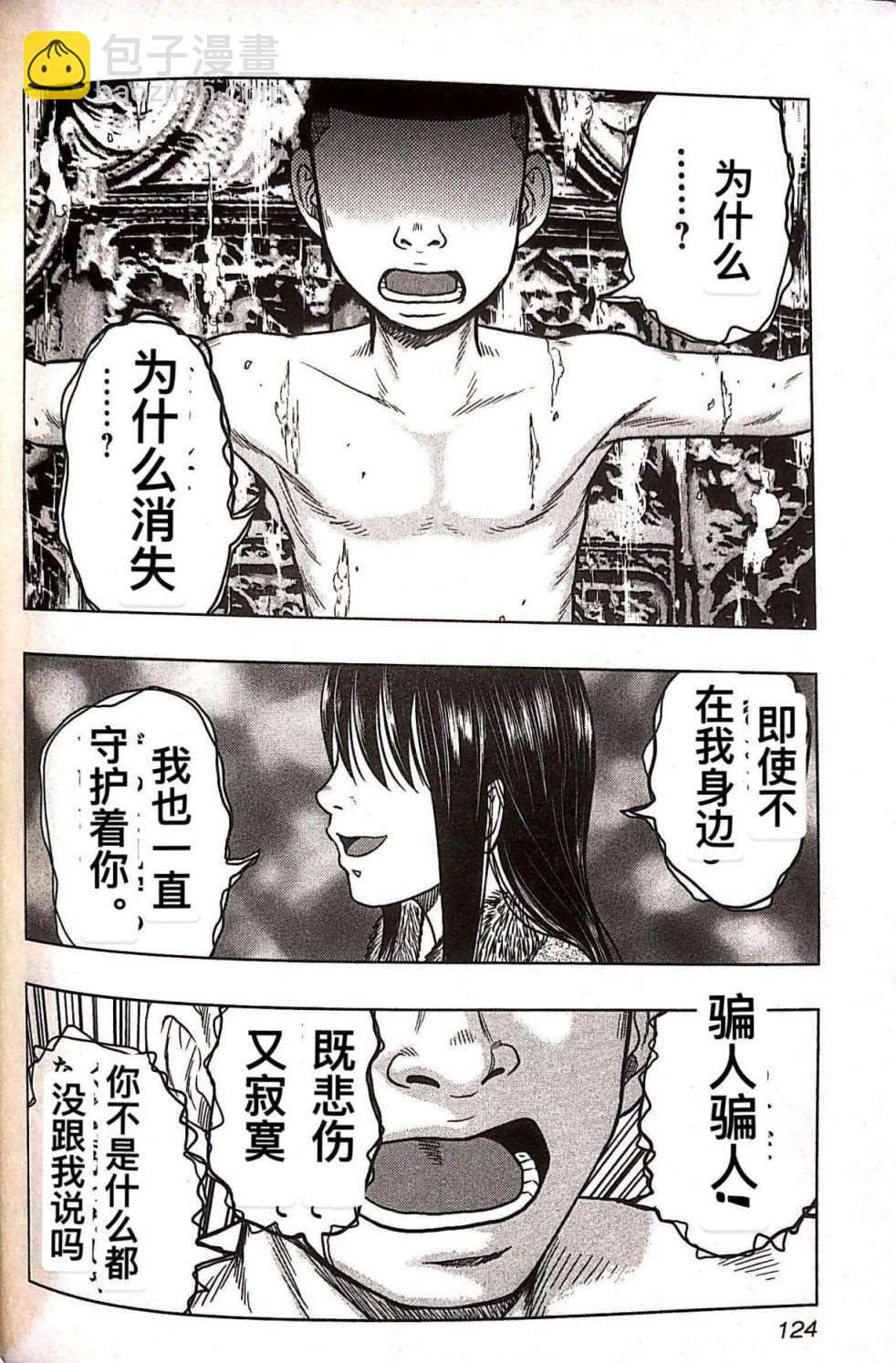 🍤热血高校crows外传-九头神龙男外传 第78话 第14页