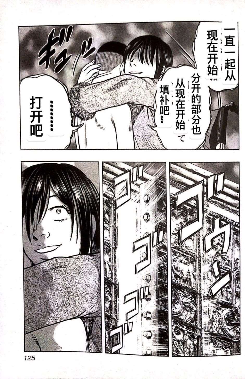 🍤热血高校crows外传-九头神龙男外传 第78话 第15页