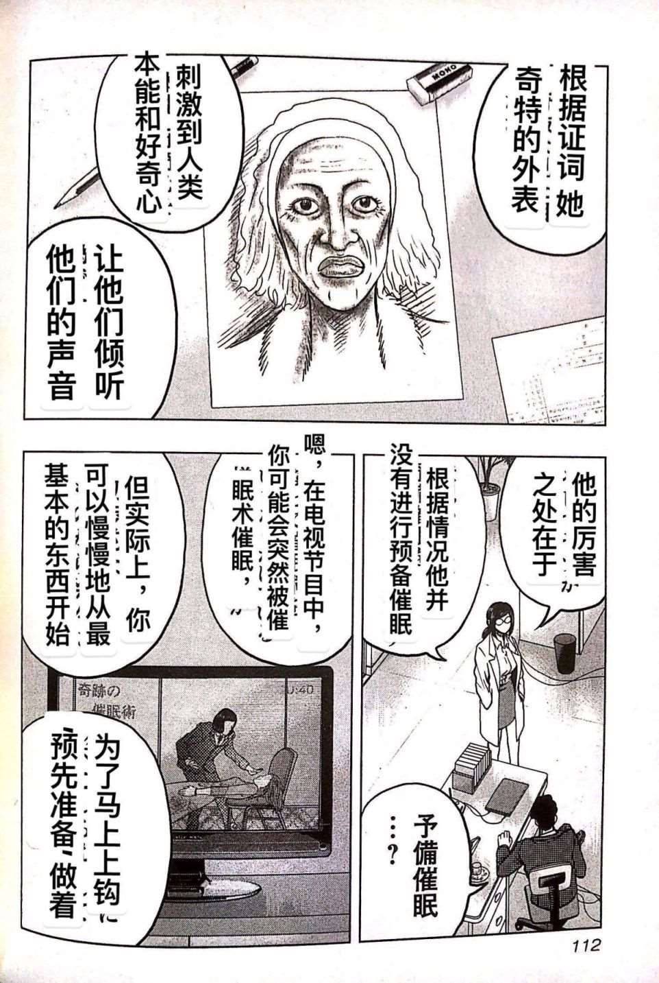 🍤热血高校crows外传-九头神龙男外传 第78话 第2页