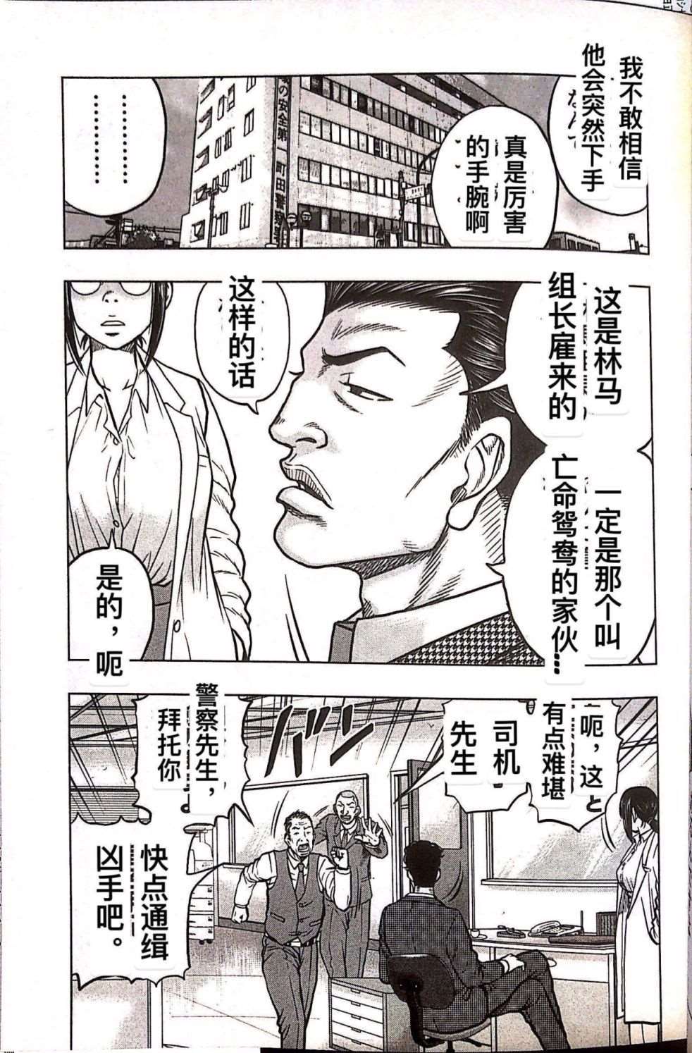 🍤热血高校crows外传-九头神龙男外传 第78话 第3页