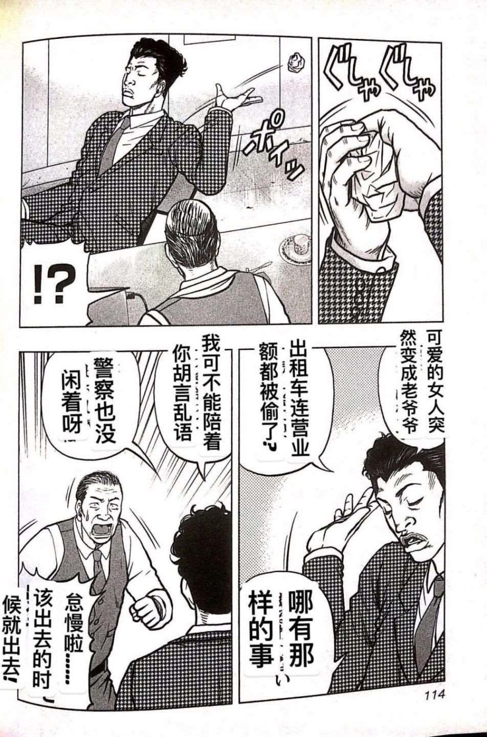 🍤热血高校crows外传-九头神龙男外传 第78话 第4页