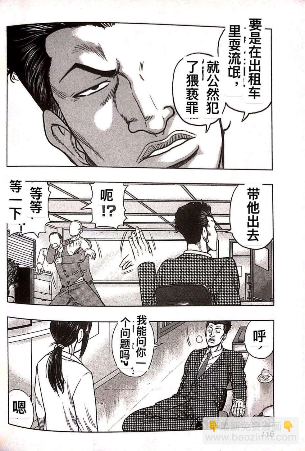 🍤热血高校crows外传-九头神龙男外传 第78话 第6页