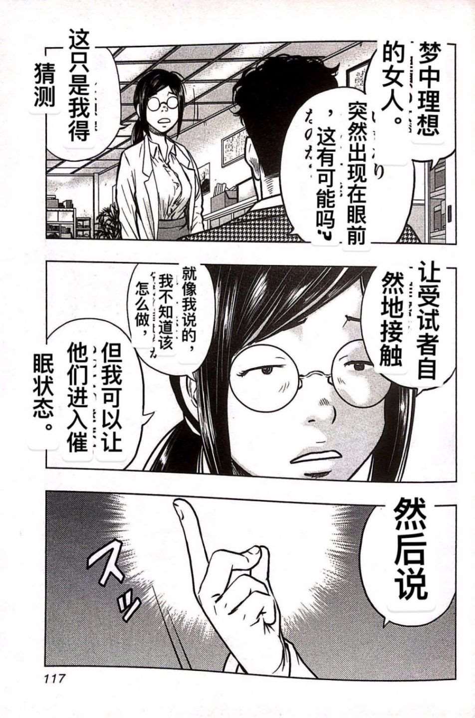 🍤热血高校crows外传-九头神龙男外传 第78话 第7页