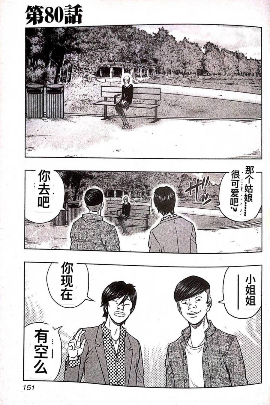 🍤热血高校crows外传-九头神龙男外传 第80话 第1页