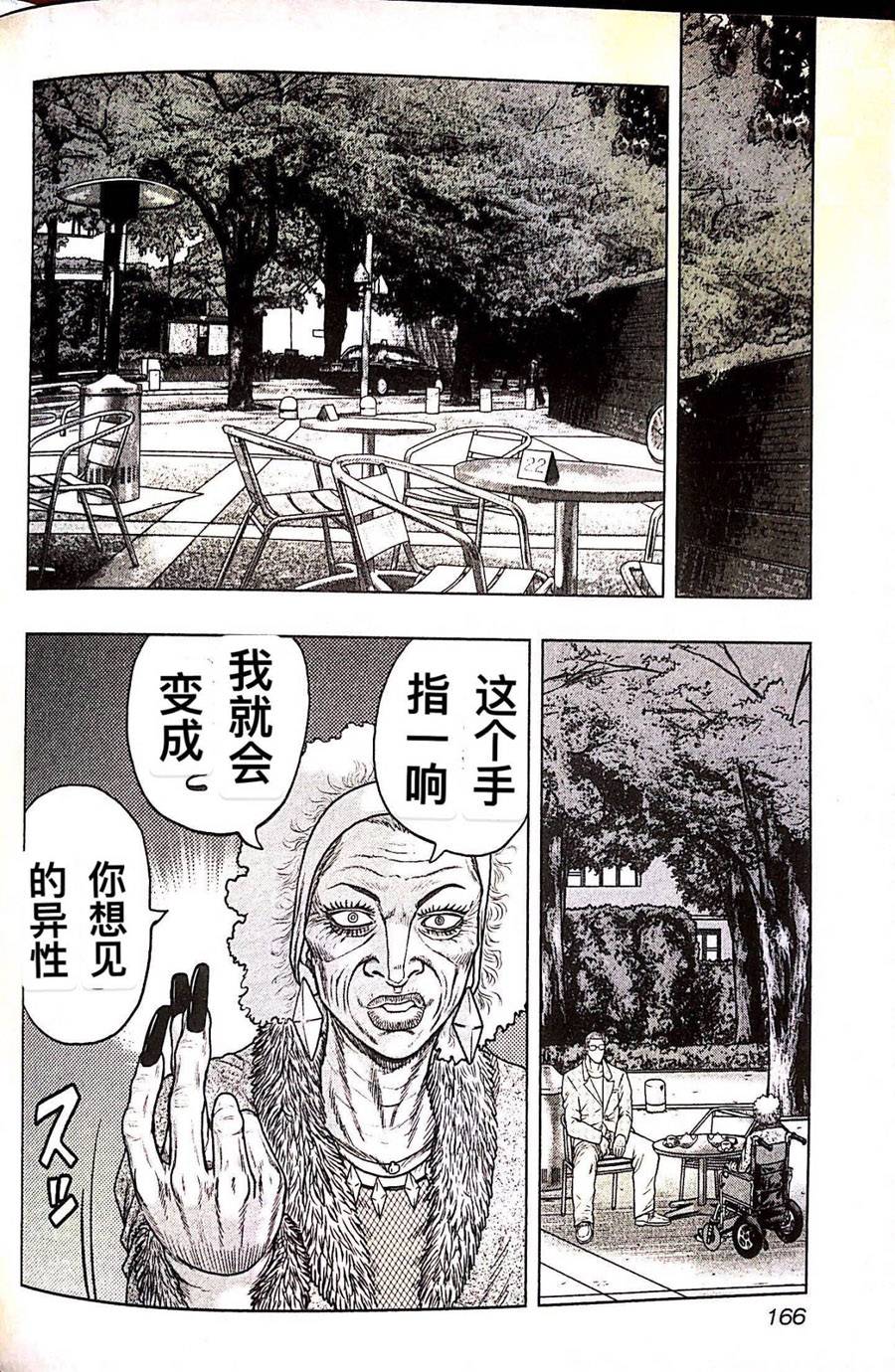 🍤热血高校crows外传-九头神龙男外传 第80话 第16页