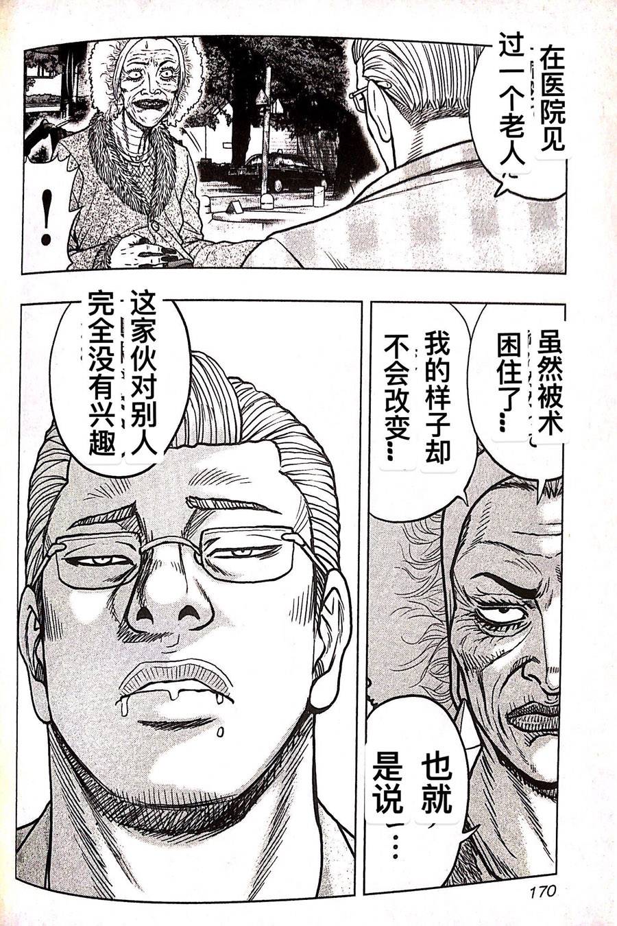 🍤热血高校crows外传-九头神龙男外传 第80话 第20页