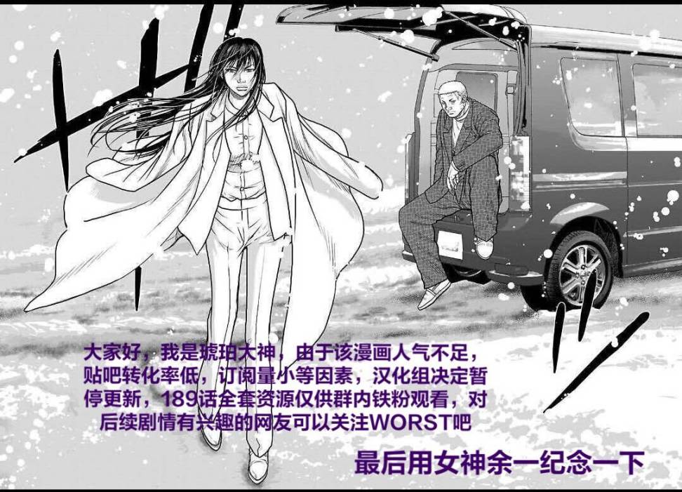 🍤热血高校crows外传-九头神龙男外传 第80话 第21页