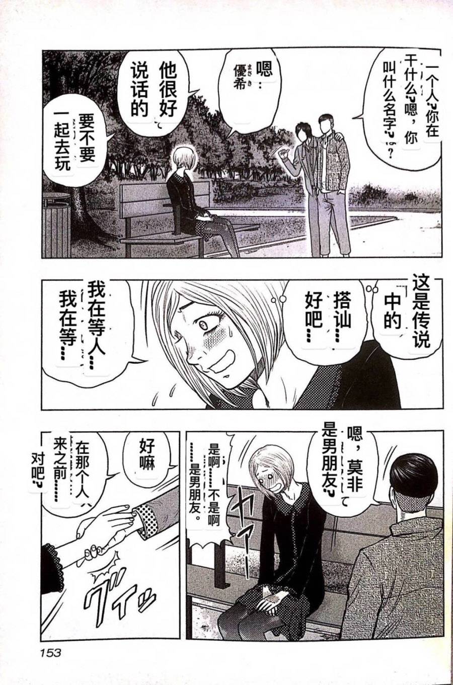🍤热血高校crows外传-九头神龙男外传 第80话 第3页