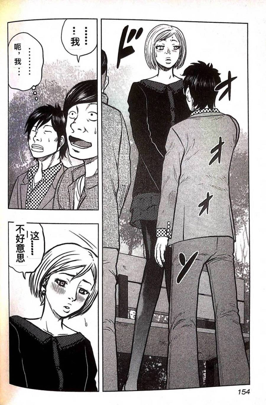 🍤热血高校crows外传-九头神龙男外传 第80话 第4页