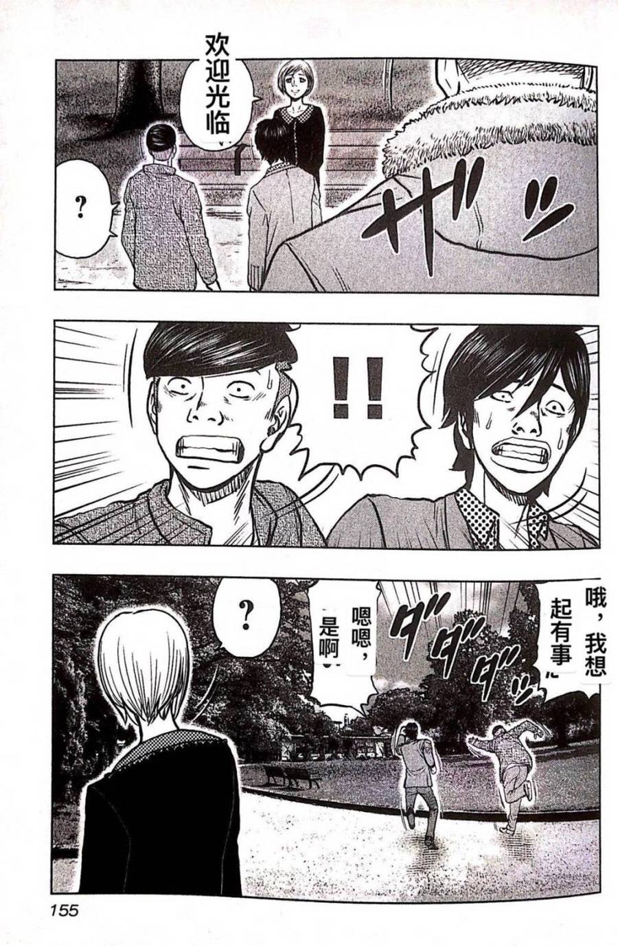 🍤热血高校crows外传-九头神龙男外传 第80话 第5页