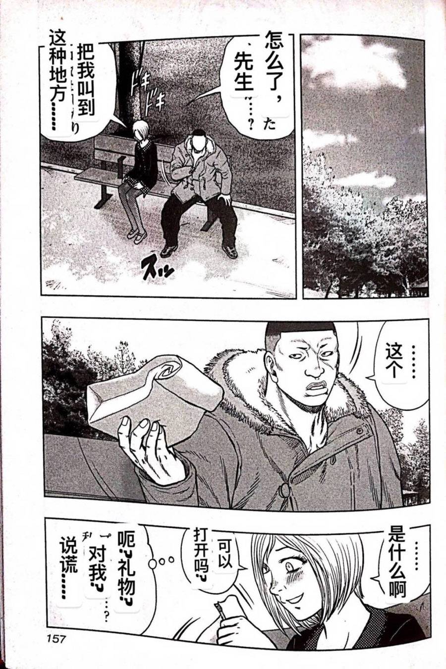 🍤热血高校crows外传-九头神龙男外传 第80话 第7页