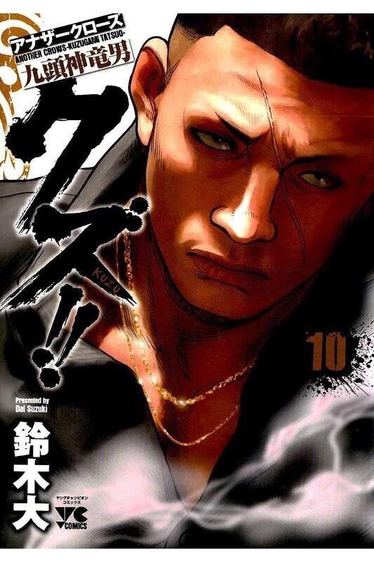 🍤热血高校crows外传-九头神龙男外传 第82话 第1页