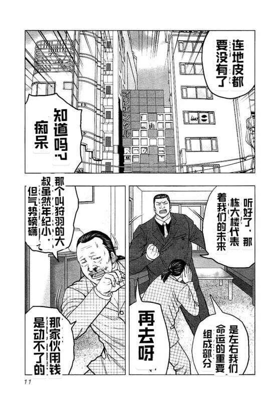 🍤热血高校crows外传-九头神龙男外传 第82话 第11页