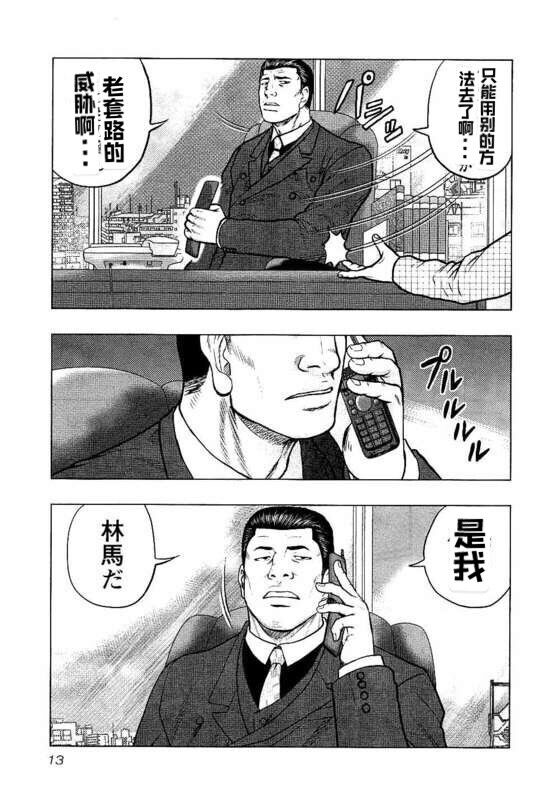 🍤热血高校crows外传-九头神龙男外传 第82话 第13页
