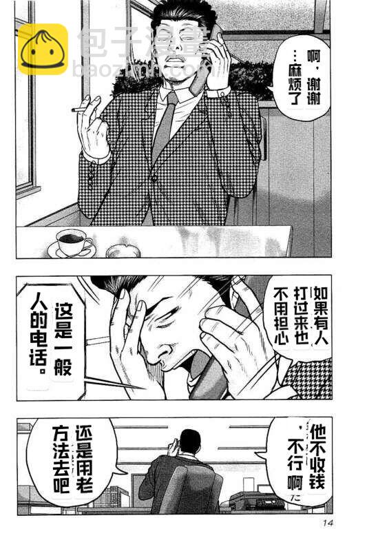 🍤热血高校crows外传-九头神龙男外传 第82话 第14页
