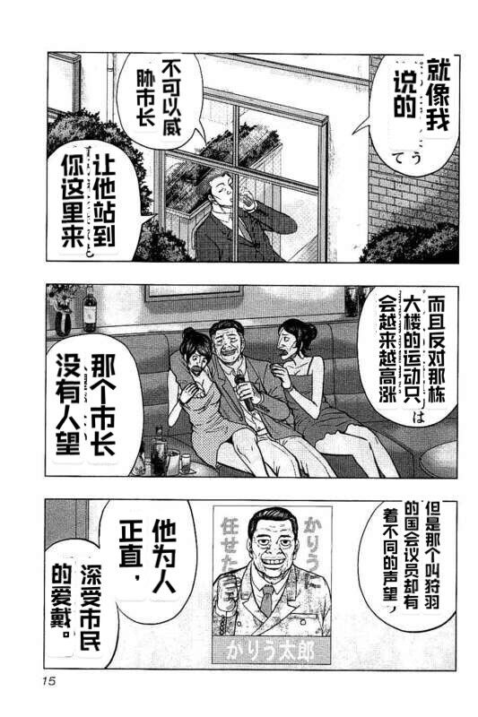 🍤热血高校crows外传-九头神龙男外传 第82话 第15页