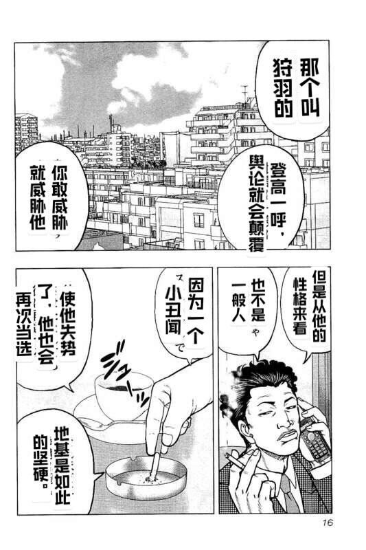 🍤热血高校crows外传-九头神龙男外传 第82话 第16页