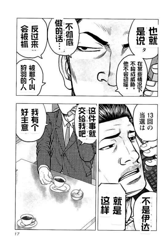🍤热血高校crows外传-九头神龙男外传 第82话 第17页