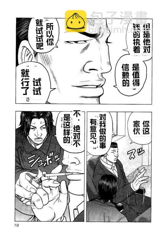 🍤热血高校crows外传-九头神龙男外传 第82话 第19页