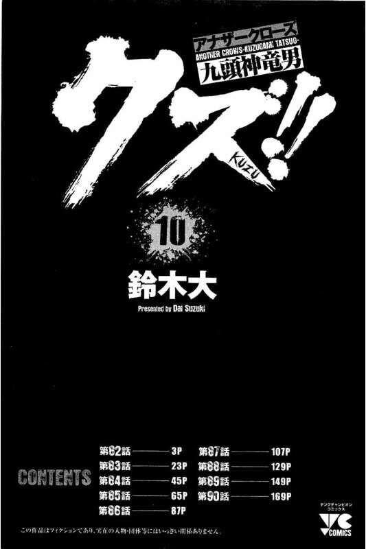 🍤热血高校crows外传-九头神龙男外传 第82话 第2页
