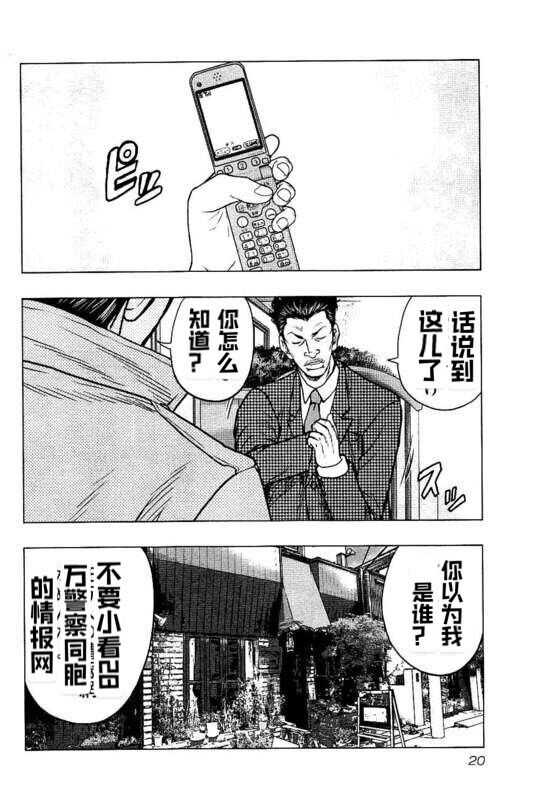 🍤热血高校crows外传-九头神龙男外传 第82话 第20页