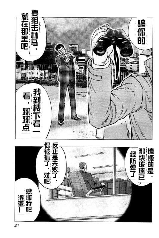 🍤热血高校crows外传-九头神龙男外传 第82话 第21页