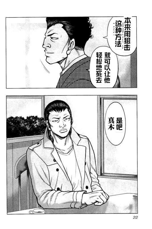🍤热血高校crows外传-九头神龙男外传 第82话 第22页