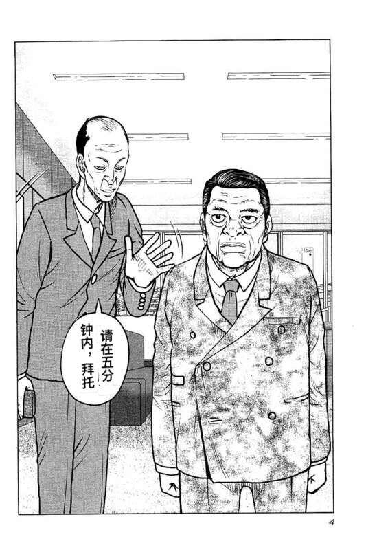 🍤热血高校crows外传-九头神龙男外传 第82话 第4页