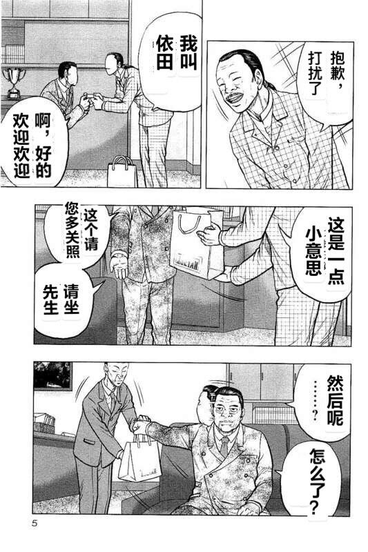 🍤热血高校crows外传-九头神龙男外传 第82话 第5页