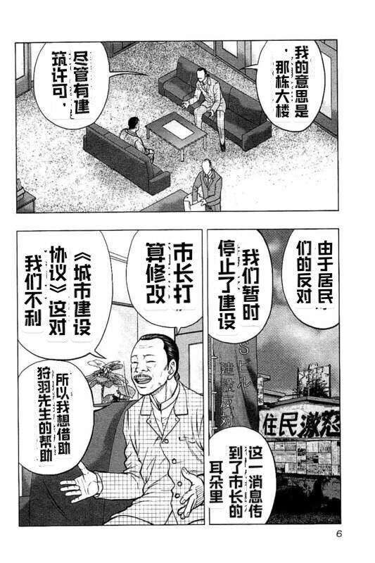 🍤热血高校crows外传-九头神龙男外传 第82话 第6页