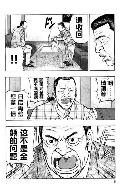 🍤热血高校crows外传-九头神龙男外传 第82话 第8页