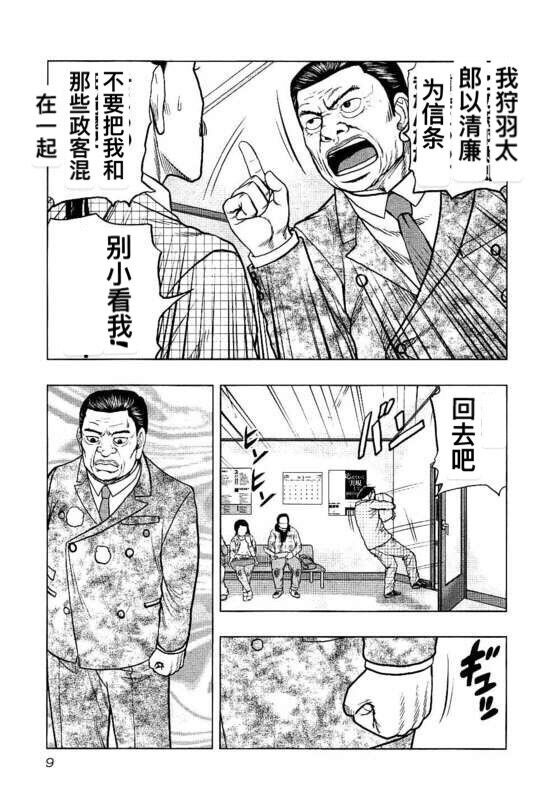 🍤热血高校crows外传-九头神龙男外传 第82话 第9页