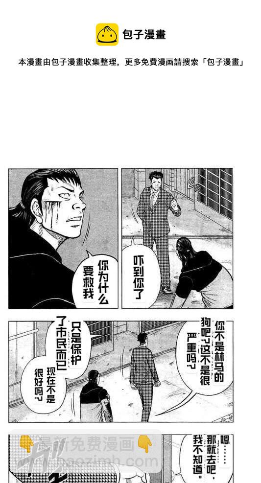 🍤热血高校crows外传-九头神龙男外传 第84话 第11页