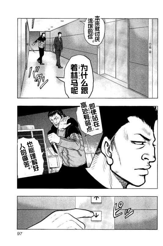 🍤热血高校crows外传-九头神龙男外传 第84话 第12页