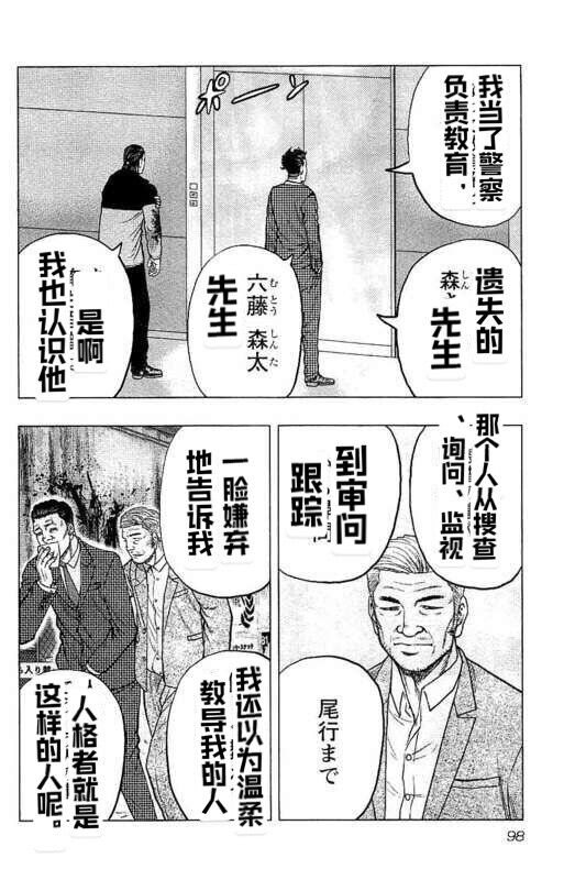 🍤热血高校crows外传-九头神龙男外传 第84话 第13页