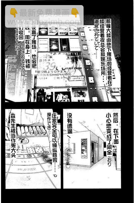 🍤热血高校crows外传-九头神龙男外传 第84话 第15页